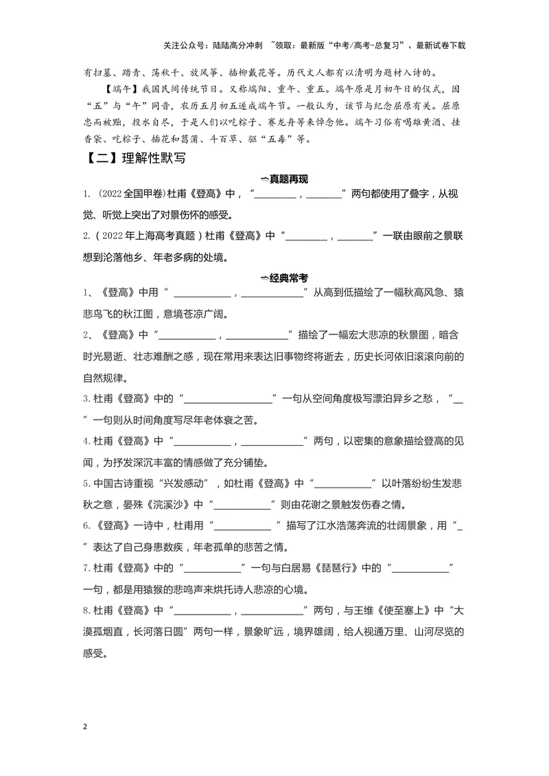 《04登高（练习）（解析版）_一轮复习_2024年_2024年高考一轮复习新高考语文必背72篇_资料》第2页预览
