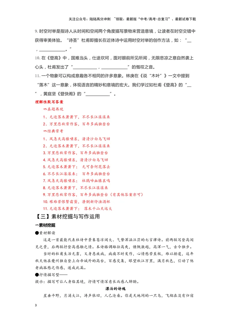 《04登高（练习）（解析版）_一轮复习_2024年_2024年高考一轮复习新高考语文必背72篇_资料》第3页预览