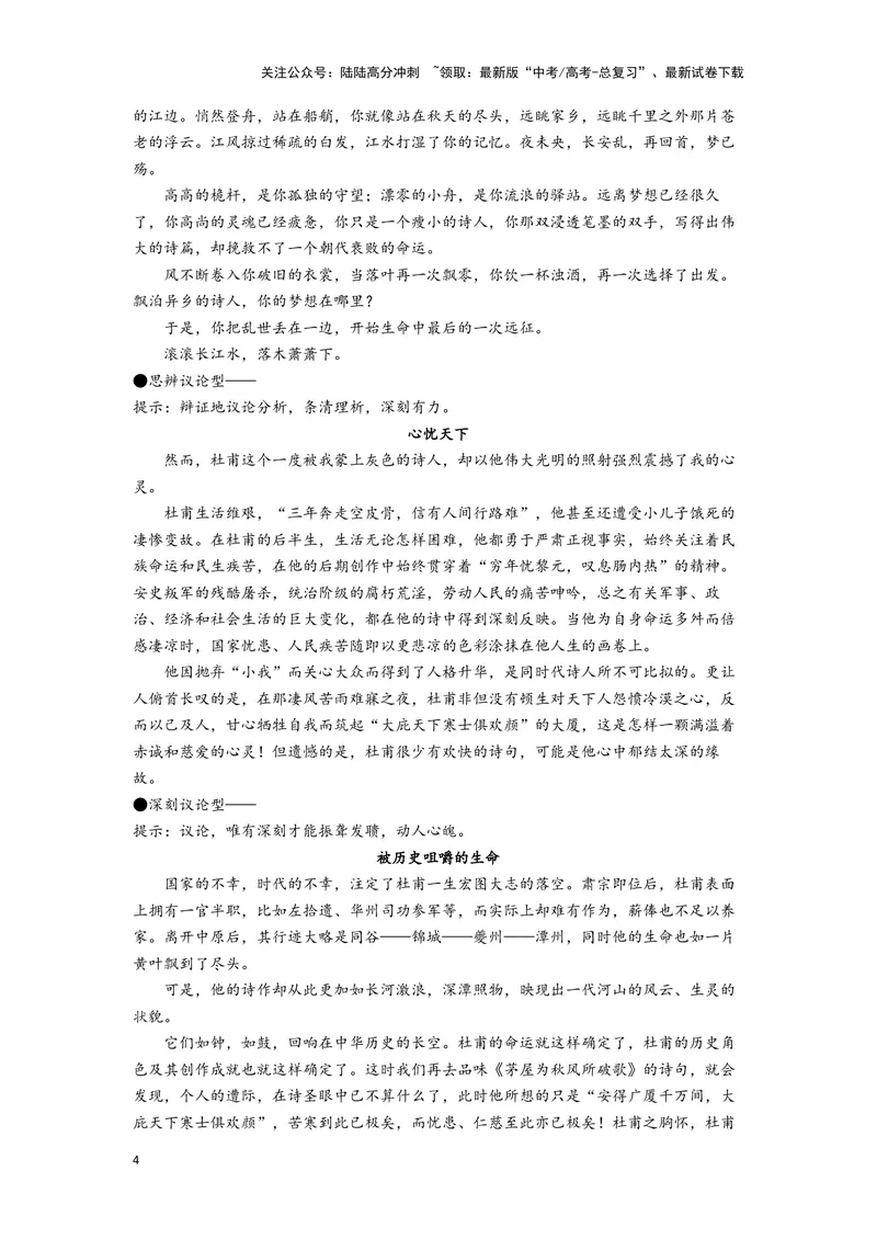 《04登高（练习）（解析版）_一轮复习_2024年_2024年高考一轮复习新高考语文必背72篇_资料》第4页预览