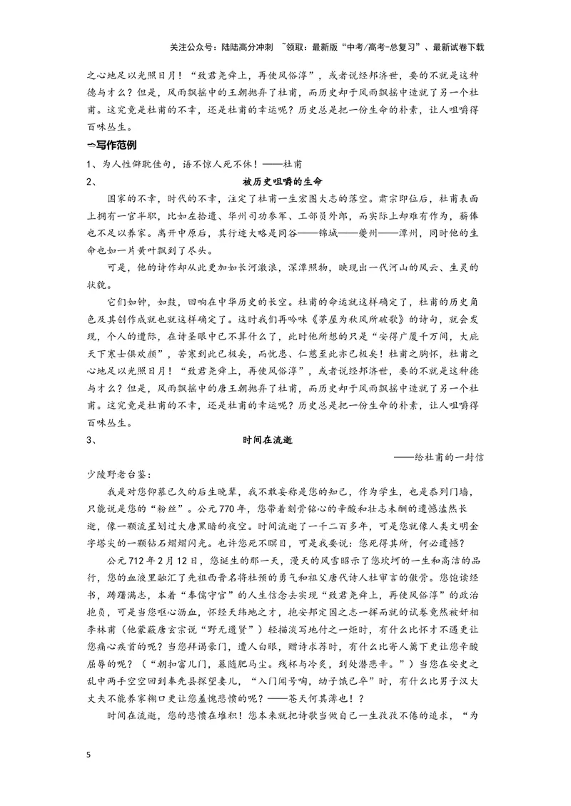 《04登高（练习）（解析版）_一轮复习_2024年_2024年高考一轮复习新高考语文必背72篇_资料》第5页预览