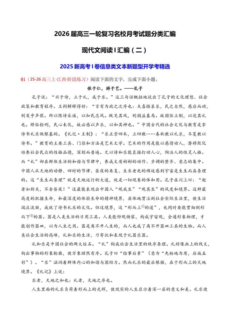 《01现代文阅读I02（原卷版）_专项复习_2026年-语文专项复习_352026年高考语文各地模考好题分类汇编练（全国ⅠⅡ卷区）_资料》第1页预览