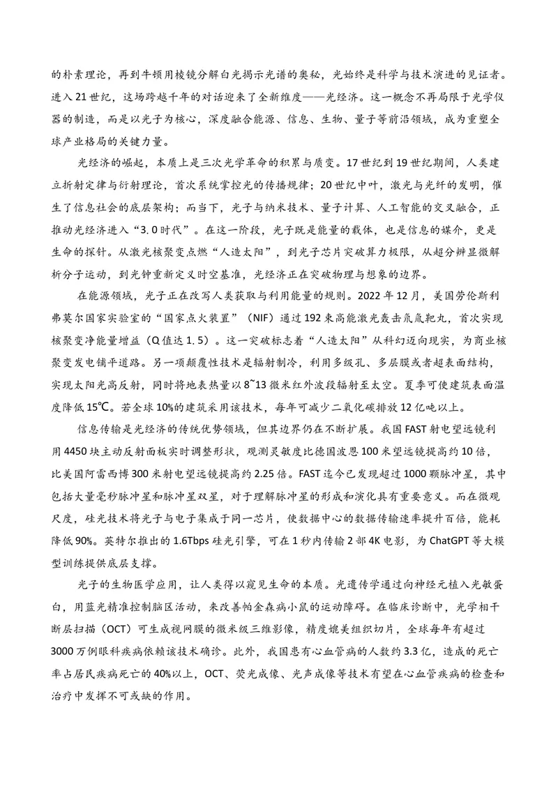 《01现代文阅读I02（原卷版）_专项复习_2026年-语文专项复习_352026年高考语文各地模考好题分类汇编练（全国ⅠⅡ卷区）_资料》第10页预览