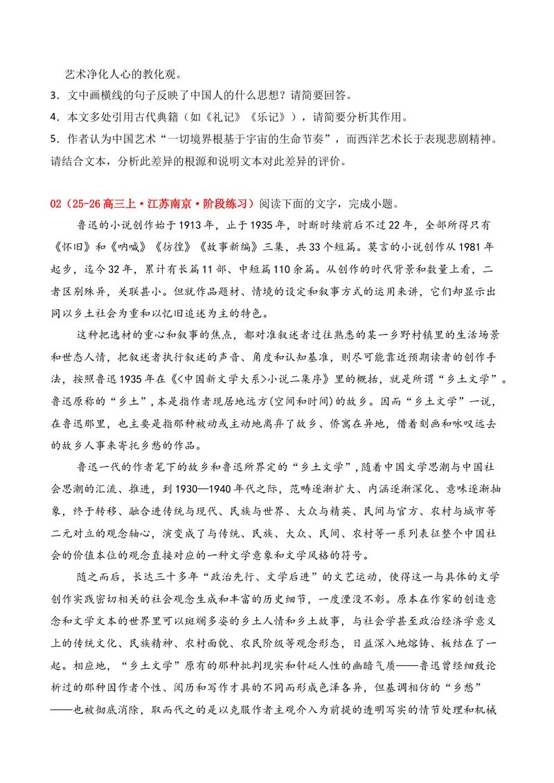 《01现代文阅读I02（原卷版）_专项复习_2026年-语文专项复习_352026年高考语文各地模考好题分类汇编练（全国ⅠⅡ卷区）_资料》第4页预览