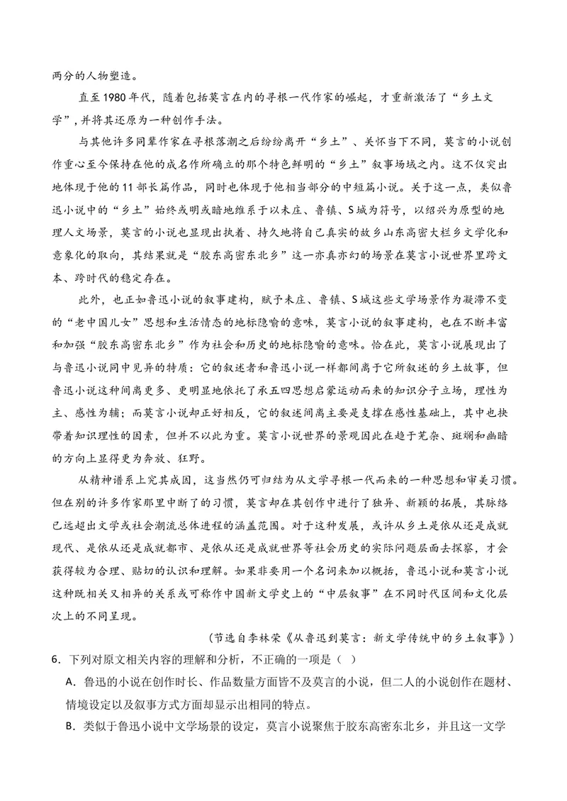 《01现代文阅读I02（原卷版）_专项复习_2026年-语文专项复习_352026年高考语文各地模考好题分类汇编练（全国ⅠⅡ卷区）_资料》第5页预览