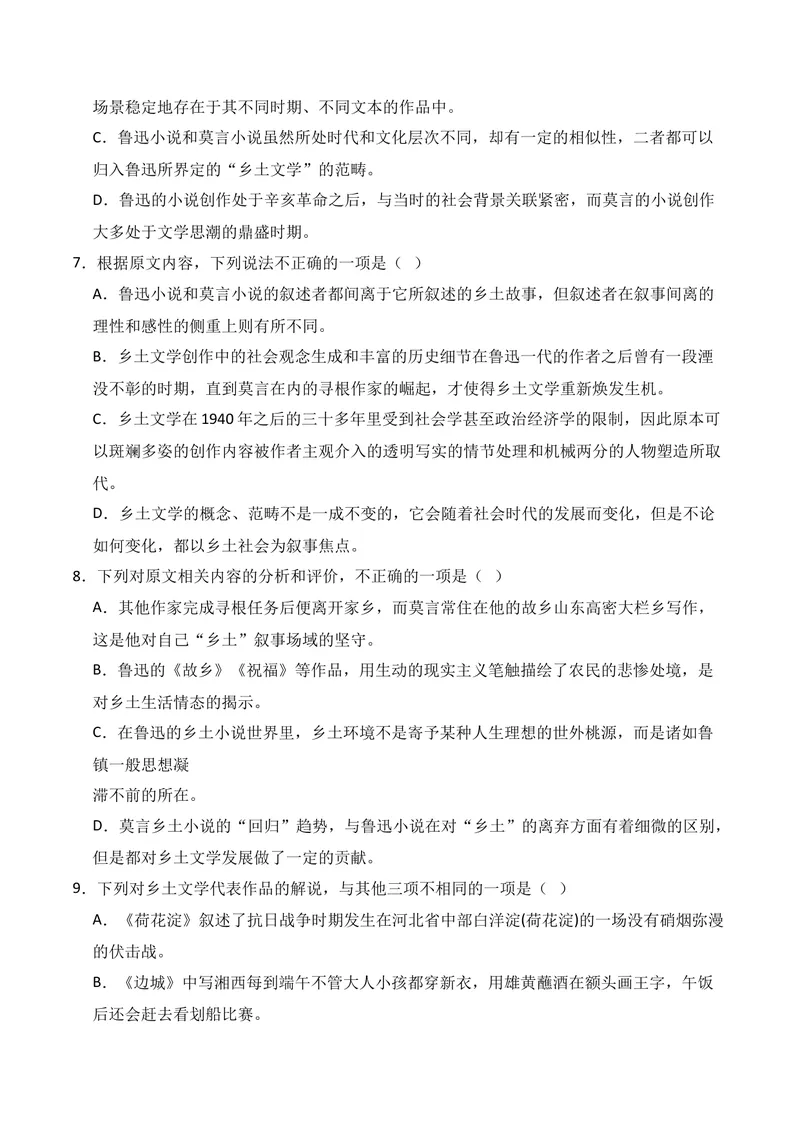 《01现代文阅读I02（原卷版）_专项复习_2026年-语文专项复习_352026年高考语文各地模考好题分类汇编练（全国ⅠⅡ卷区）_资料》第6页预览