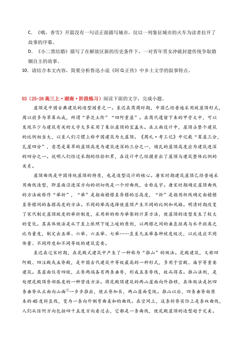 《01现代文阅读I02（原卷版）_专项复习_2026年-语文专项复习_352026年高考语文各地模考好题分类汇编练（全国ⅠⅡ卷区）_资料》第7页预览
