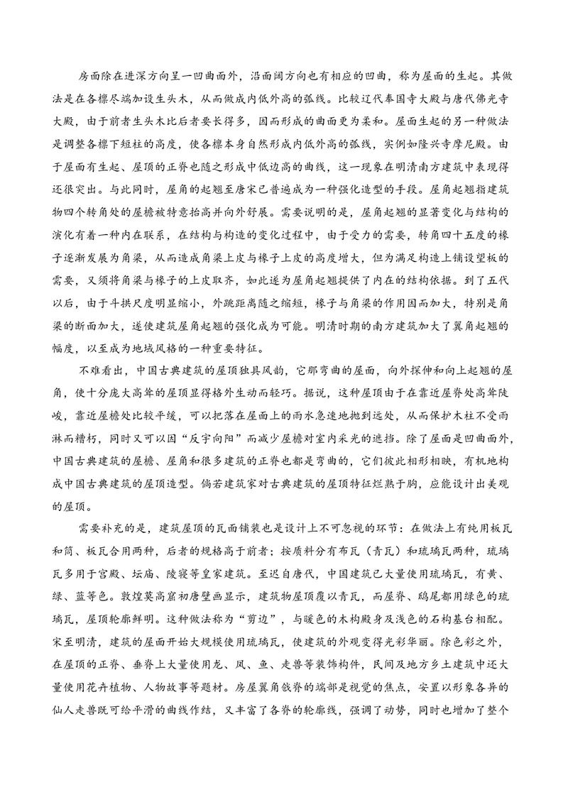 《01现代文阅读I02（原卷版）_专项复习_2026年-语文专项复习_352026年高考语文各地模考好题分类汇编练（全国ⅠⅡ卷区）_资料》第8页预览
