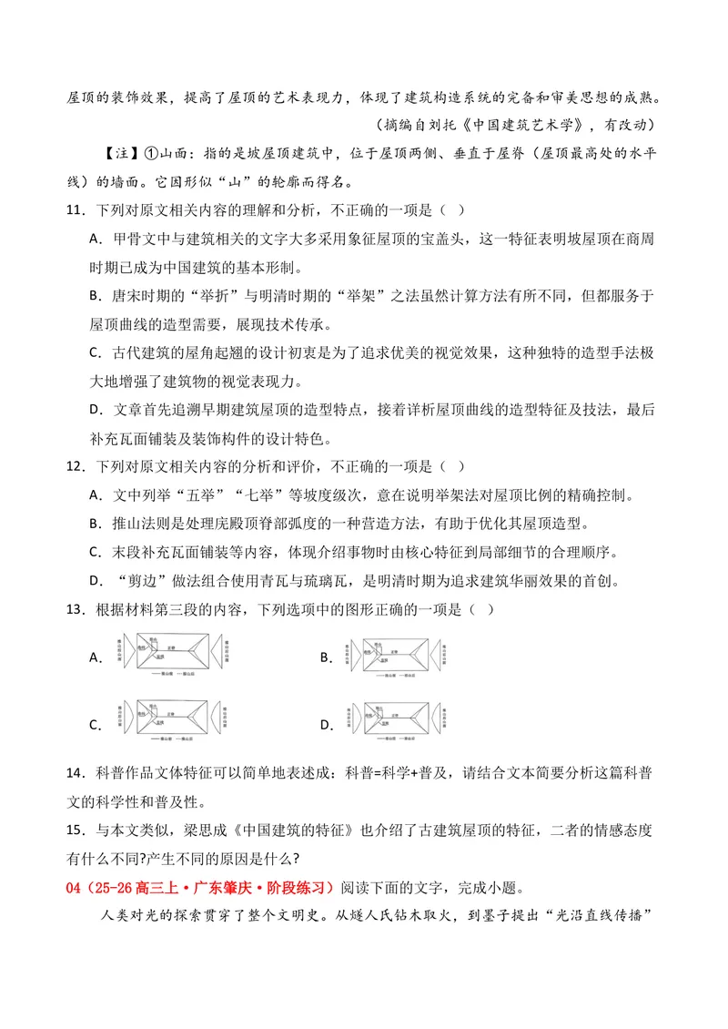 《01现代文阅读I02（原卷版）_专项复习_2026年-语文专项复习_352026年高考语文各地模考好题分类汇编练（全国ⅠⅡ卷区）_资料》第9页预览