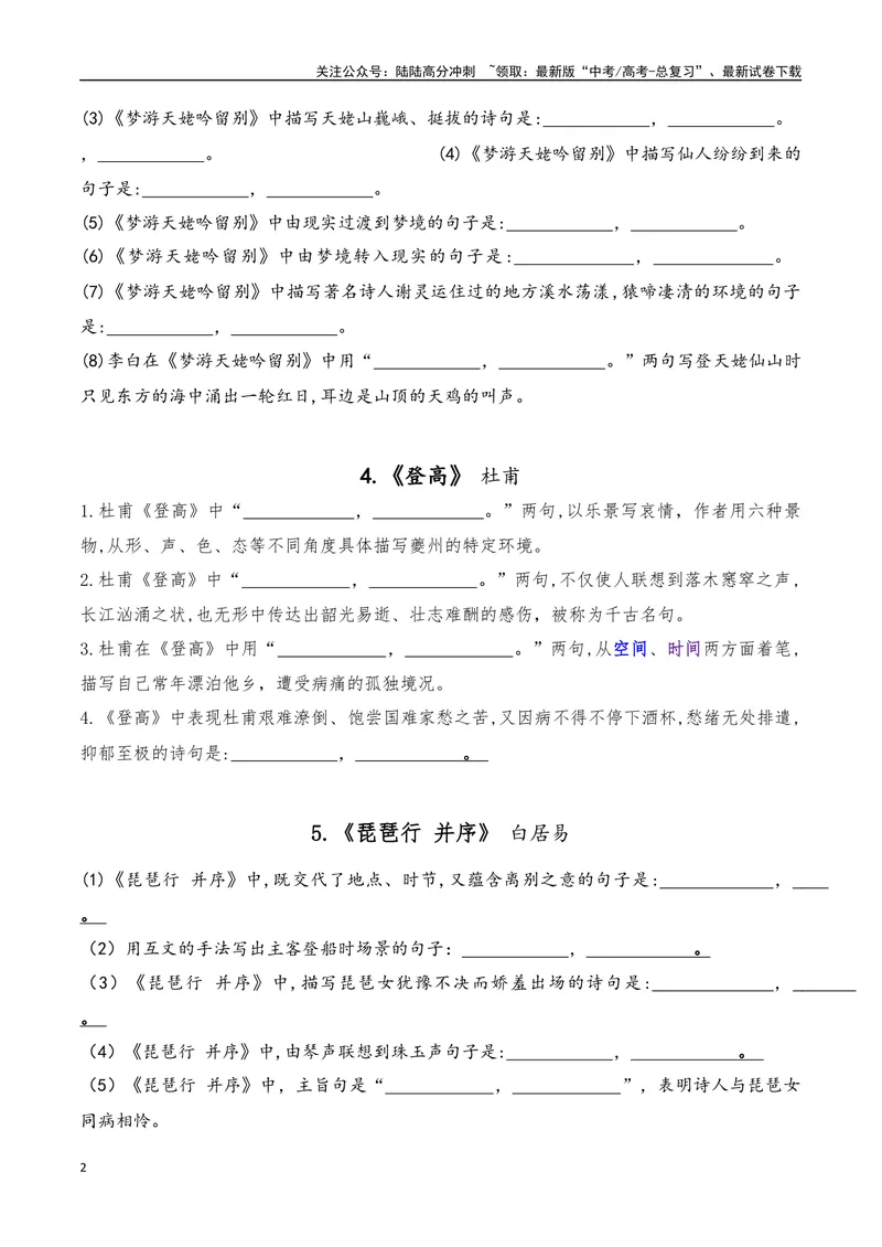 《01语文必修上册-（学生版）_一轮复习_2024年_2024年新高考一轮复习专项练习之名篇名句默写汇编_资料》第2页预览