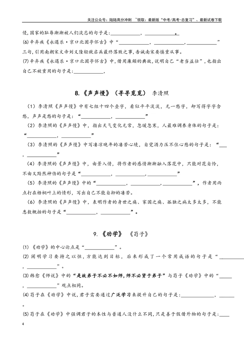 《01语文必修上册-（学生版）_一轮复习_2024年_2024年新高考一轮复习专项练习之名篇名句默写汇编_资料》第4页预览