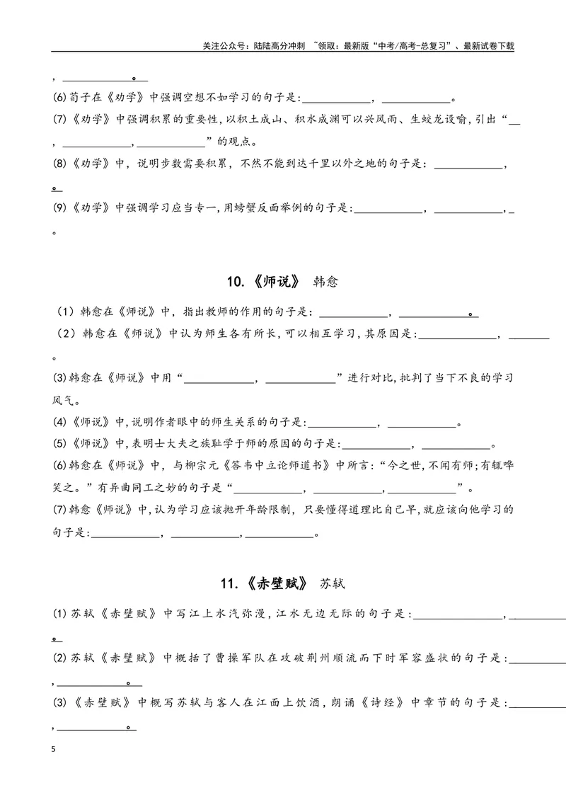 《01语文必修上册-（学生版）_一轮复习_2024年_2024年新高考一轮复习专项练习之名篇名句默写汇编_资料》第5页预览
