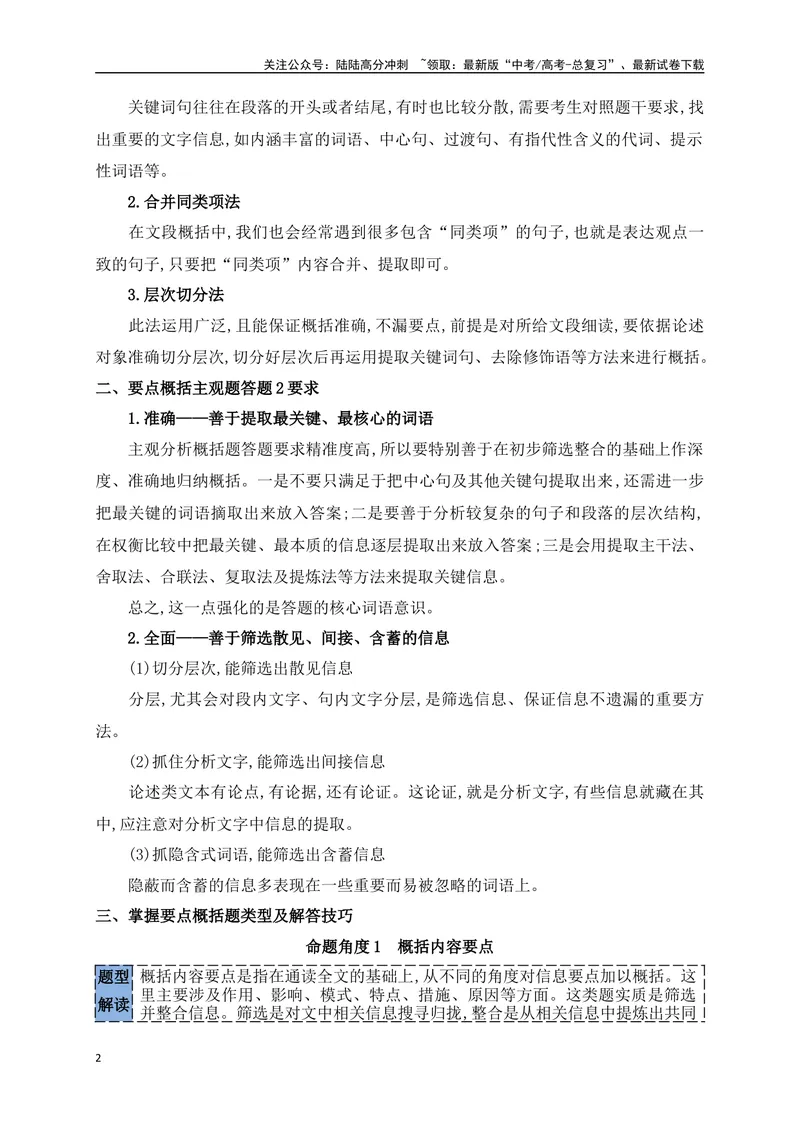 《08信息筛选要点概括下定义等简答题攻略_一轮复习_2025年_2025年高考语文一轮复习之信息类阅读（全国通用）_资料_1-资料》第2页预览