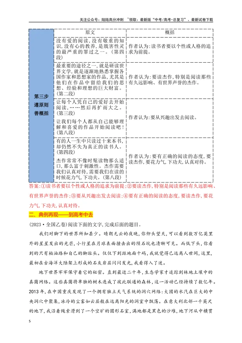 《08信息筛选要点概括下定义等简答题攻略_一轮复习_2025年_2025年高考语文一轮复习之信息类阅读（全国通用）_资料_1-资料》第5页预览