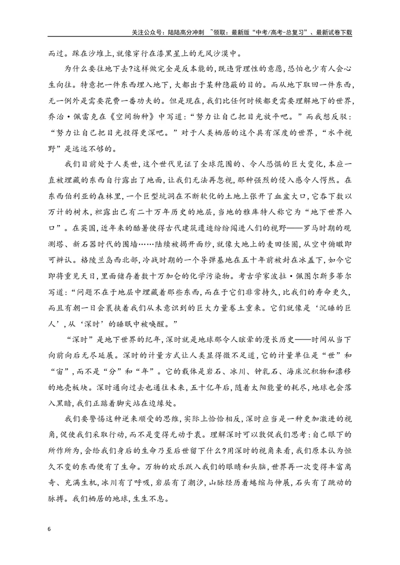 《08信息筛选要点概括下定义等简答题攻略_一轮复习_2025年_2025年高考语文一轮复习之信息类阅读（全国通用）_资料_1-资料》第6页预览