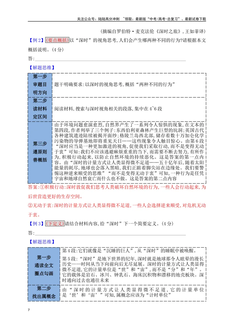 《08信息筛选要点概括下定义等简答题攻略_一轮复习_2025年_2025年高考语文一轮复习之信息类阅读（全国通用）_资料_1-资料》第7页预览