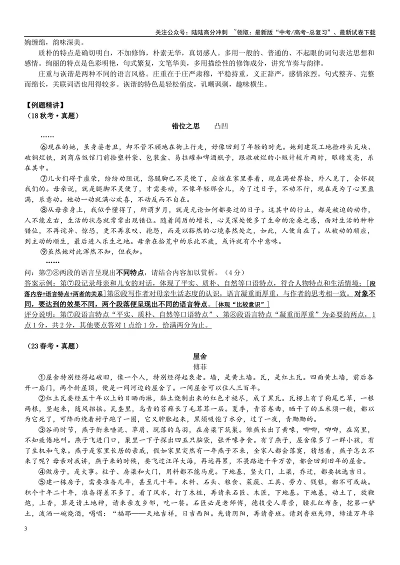 《03文学文本：语言（解析版）_专项复习_2025年_2025年高考语文文学类文本阅读16练（上海专用）》第3页预览