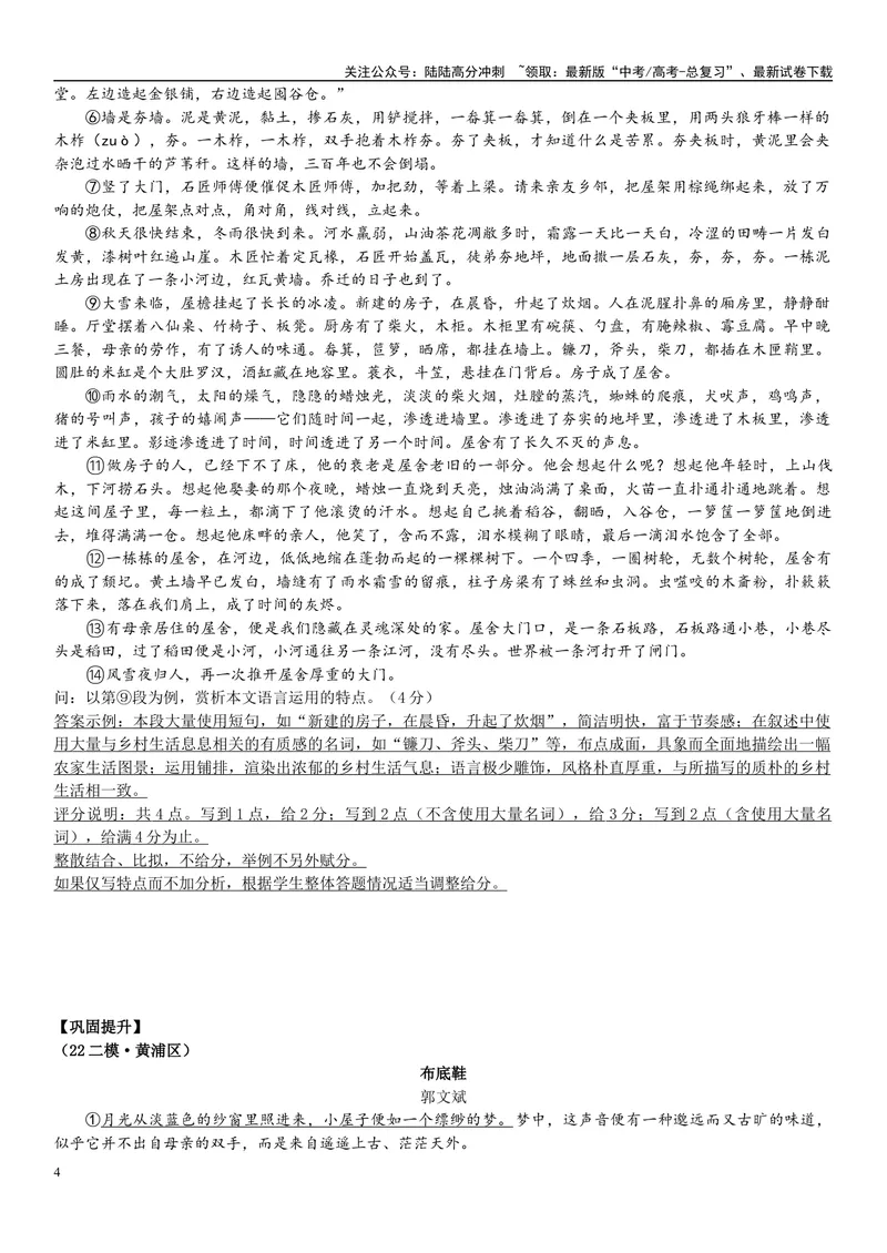 《03文学文本：语言（解析版）_专项复习_2025年_2025年高考语文文学类文本阅读16练（上海专用）》第4页预览