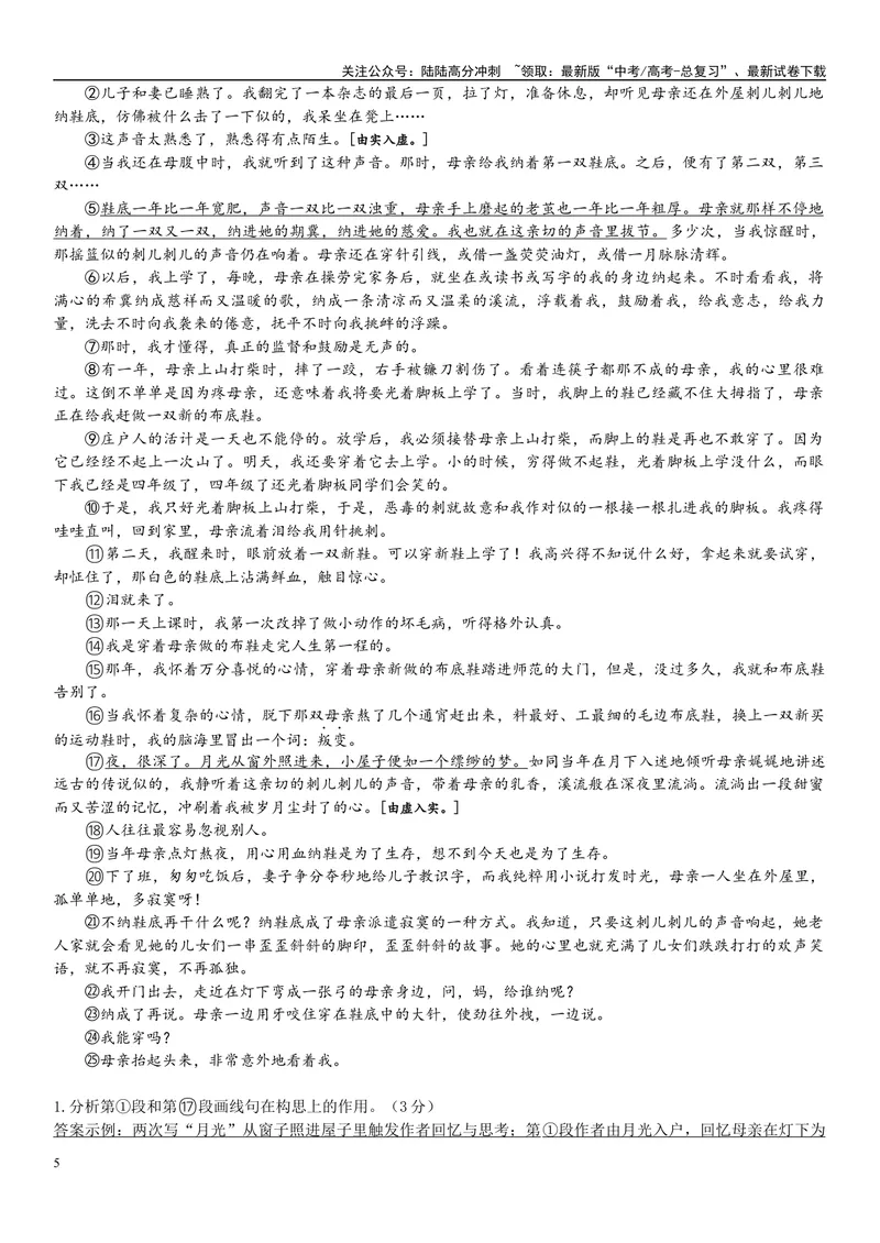 《03文学文本：语言（解析版）_专项复习_2025年_2025年高考语文文学类文本阅读16练（上海专用）》第5页预览