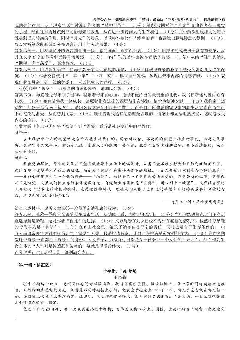 《03文学文本：语言（解析版）_专项复习_2025年_2025年高考语文文学类文本阅读16练（上海专用）》第6页预览