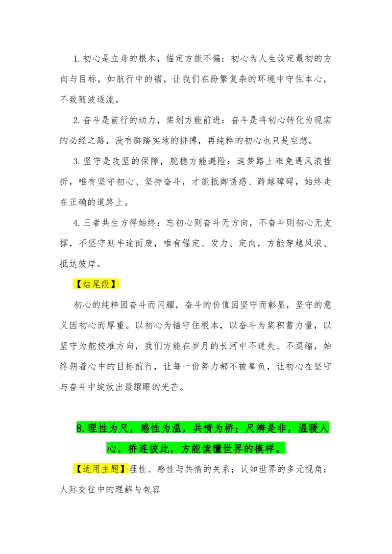 《11（30句“三元思辨”金句满分作文模板）（适用主题开头段论证段结尾段）_专项复习_2026年-语文专项复习_462026年高考语文常用作文素材积累（全国通用）》第10页预览
