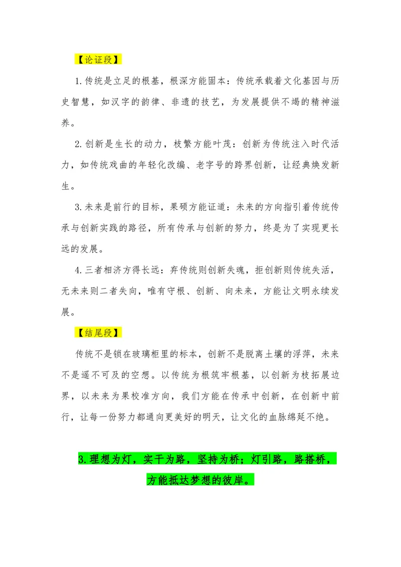 《11（30句“三元思辨”金句满分作文模板）（适用主题开头段论证段结尾段）_专项复习_2026年-语文专项复习_462026年高考语文常用作文素材积累（全国通用）》第3页预览