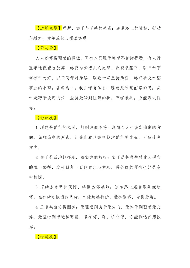《11（30句“三元思辨”金句满分作文模板）（适用主题开头段论证段结尾段）_专项复习_2026年-语文专项复习_462026年高考语文常用作文素材积累（全国通用）》第4页预览