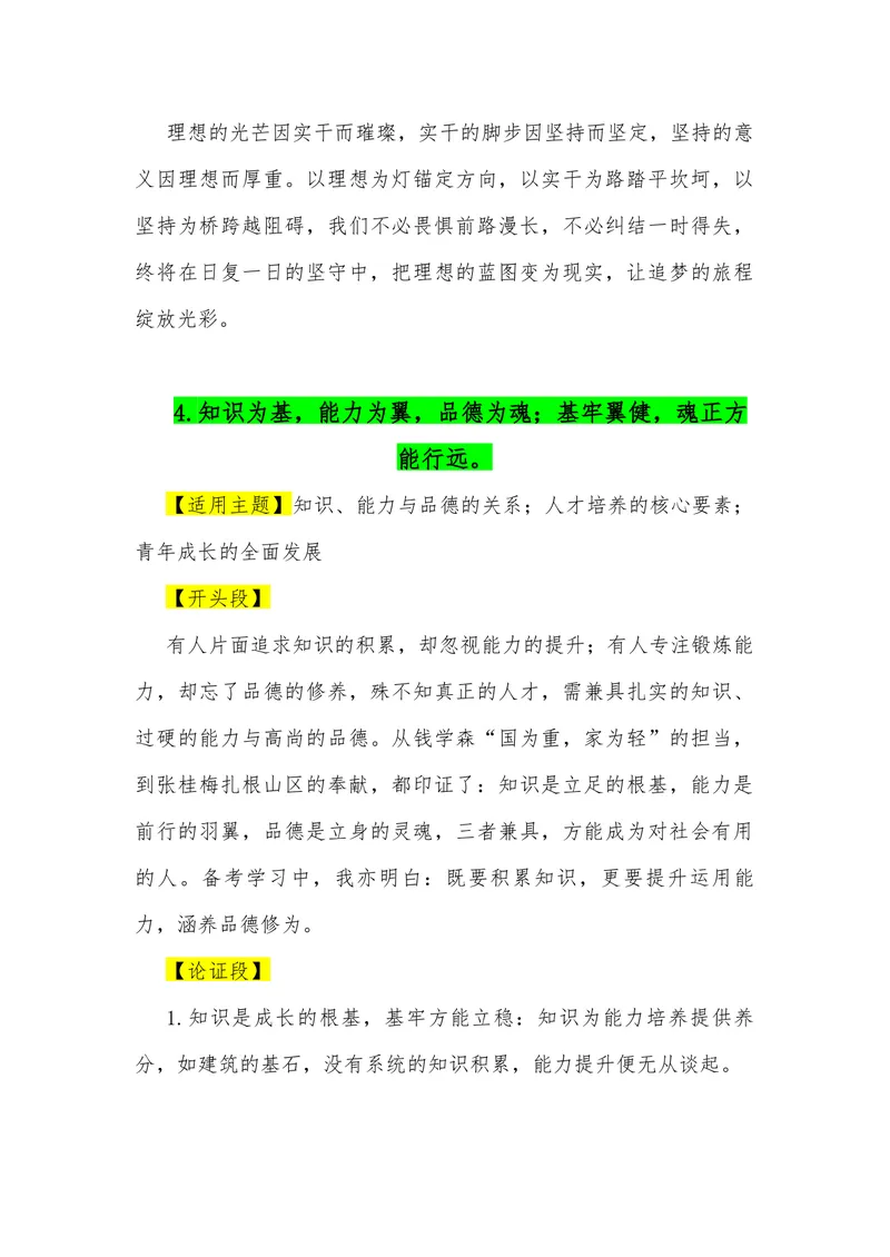 《11（30句“三元思辨”金句满分作文模板）（适用主题开头段论证段结尾段）_专项复习_2026年-语文专项复习_462026年高考语文常用作文素材积累（全国通用）》第5页预览