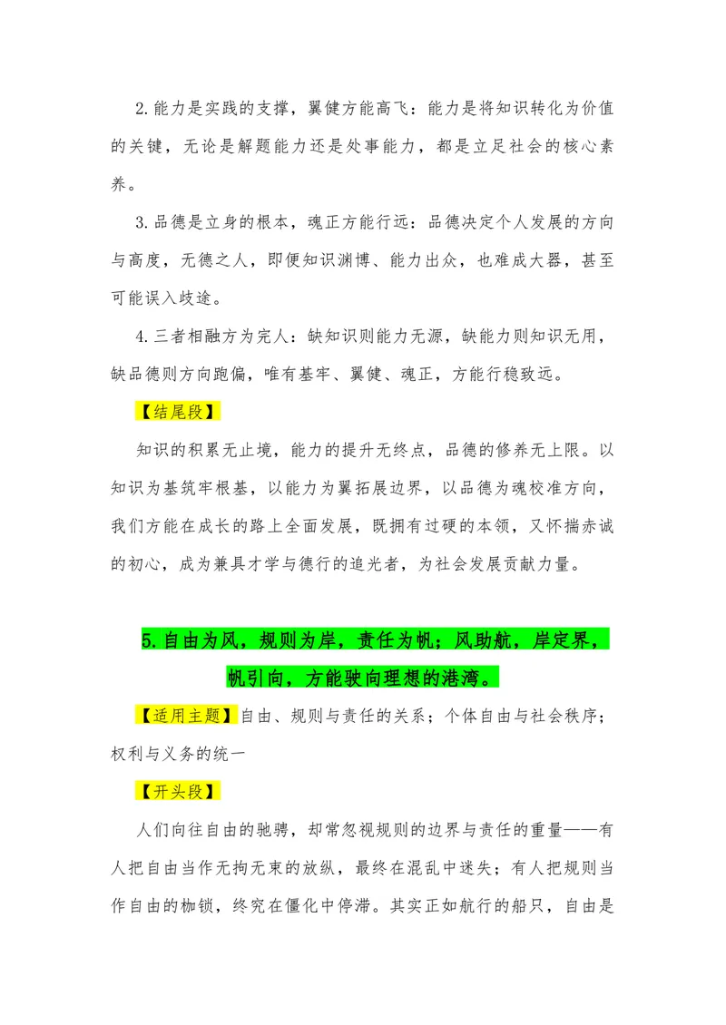 《11（30句“三元思辨”金句满分作文模板）（适用主题开头段论证段结尾段）_专项复习_2026年-语文专项复习_462026年高考语文常用作文素材积累（全国通用）》第6页预览