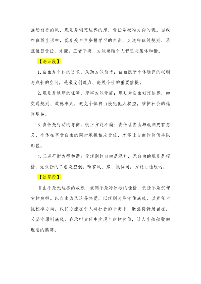 《11（30句“三元思辨”金句满分作文模板）（适用主题开头段论证段结尾段）_专项复习_2026年-语文专项复习_462026年高考语文常用作文素材积累（全国通用）》第7页预览