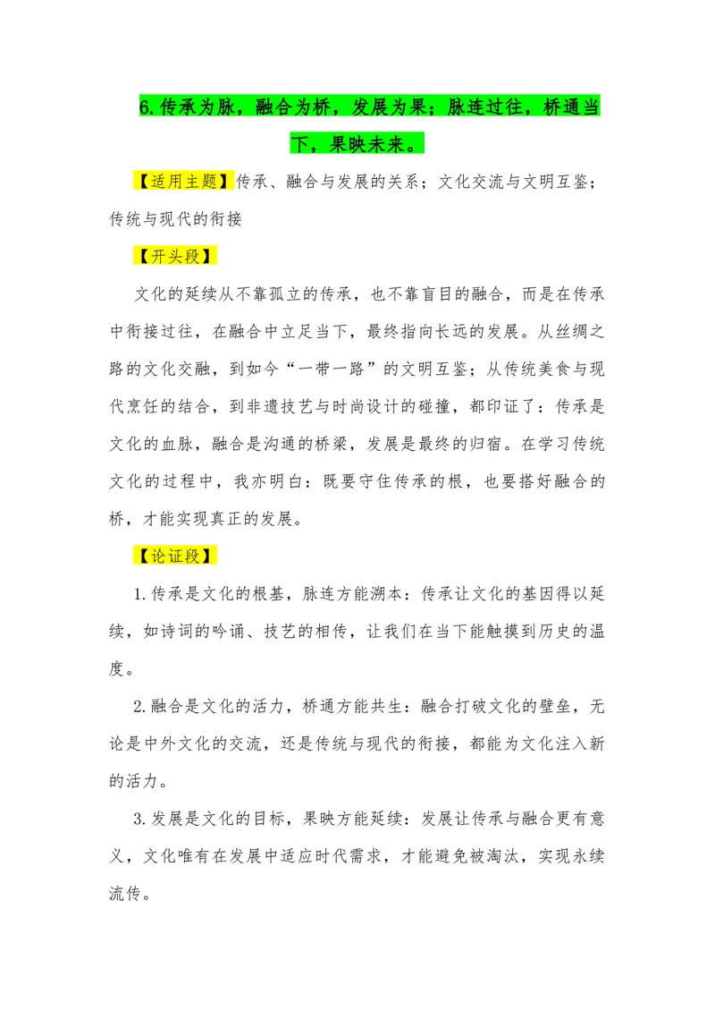 《11（30句“三元思辨”金句满分作文模板）（适用主题开头段论证段结尾段）_专项复习_2026年-语文专项复习_462026年高考语文常用作文素材积累（全国通用）》第8页预览