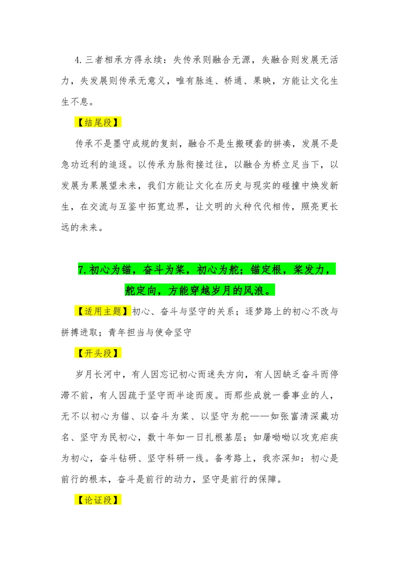 《11（30句“三元思辨”金句满分作文模板）（适用主题开头段论证段结尾段）_专项复习_2026年-语文专项复习_462026年高考语文常用作文素材积累（全国通用）》第9页预览