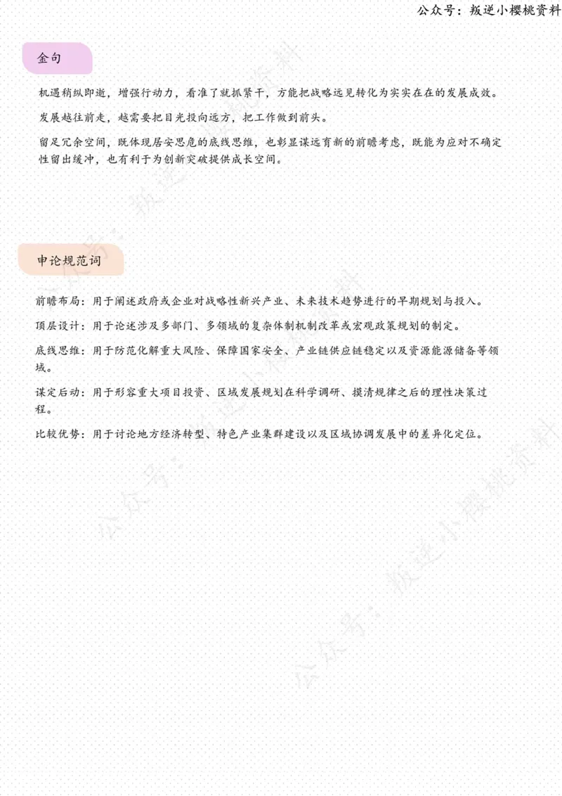 《30日-谋在先、干在前（人民时评）_3539.2027北京定向选调_08选调高分范文+写作素材+申论刷题集_20、人民日报范文每日精讲（按月更新）_6月人民日报精读》第3页预览