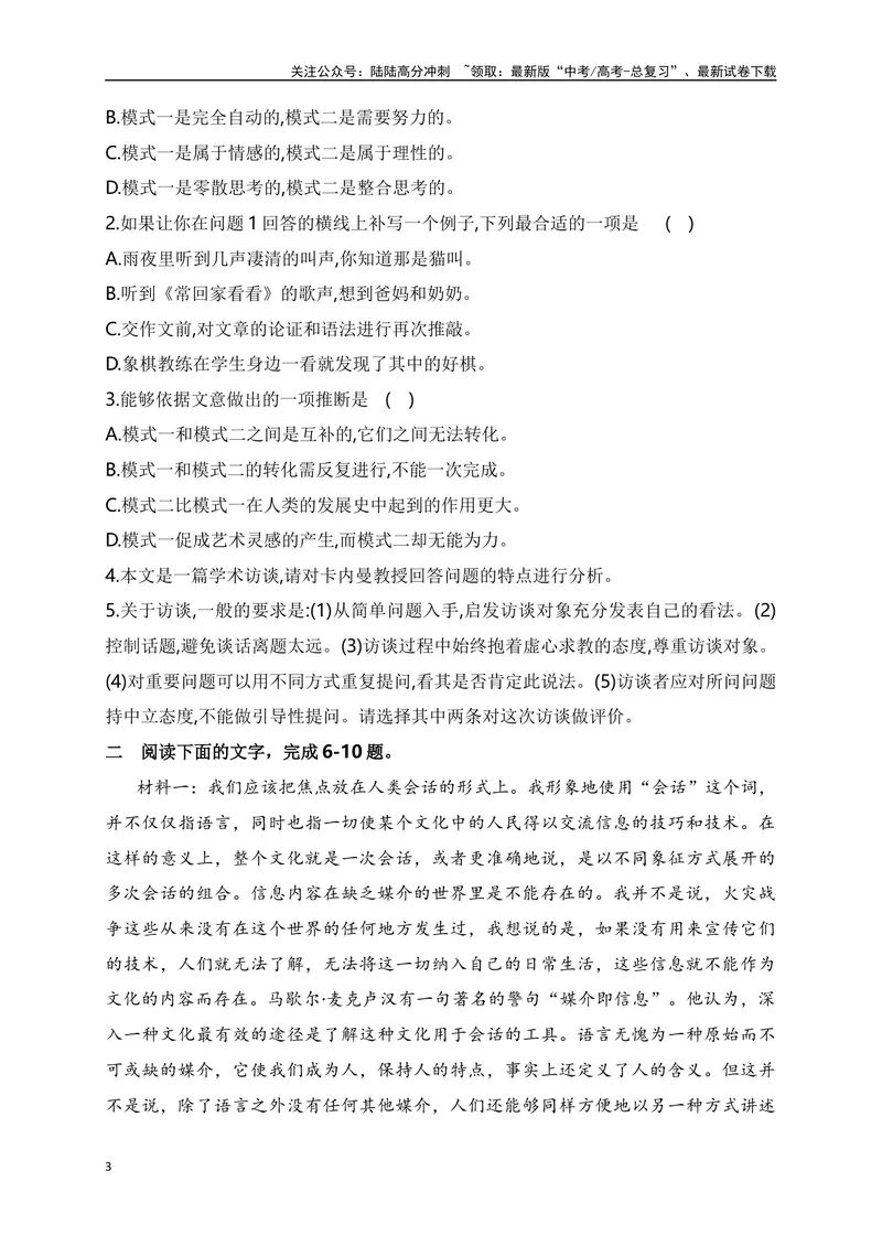 《11信息类文本（论述类）阅读对点练-新闻、访谈类文章集训-原卷版_一轮复习_2024年_2024年高考语文一轮复习之信息类文本阅读（全国通用）_资料_专项训练》第3页预览