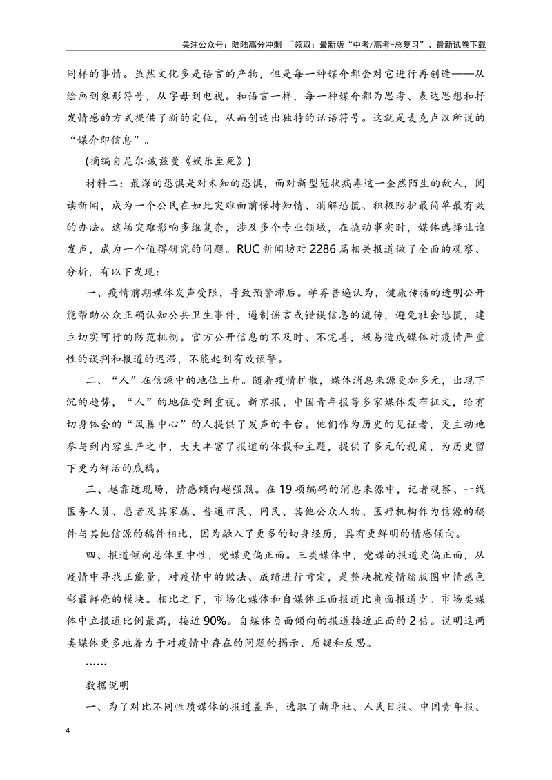 《11信息类文本（论述类）阅读对点练-新闻、访谈类文章集训-原卷版_一轮复习_2024年_2024年高考语文一轮复习之信息类文本阅读（全国通用）_资料_专项训练》第4页预览