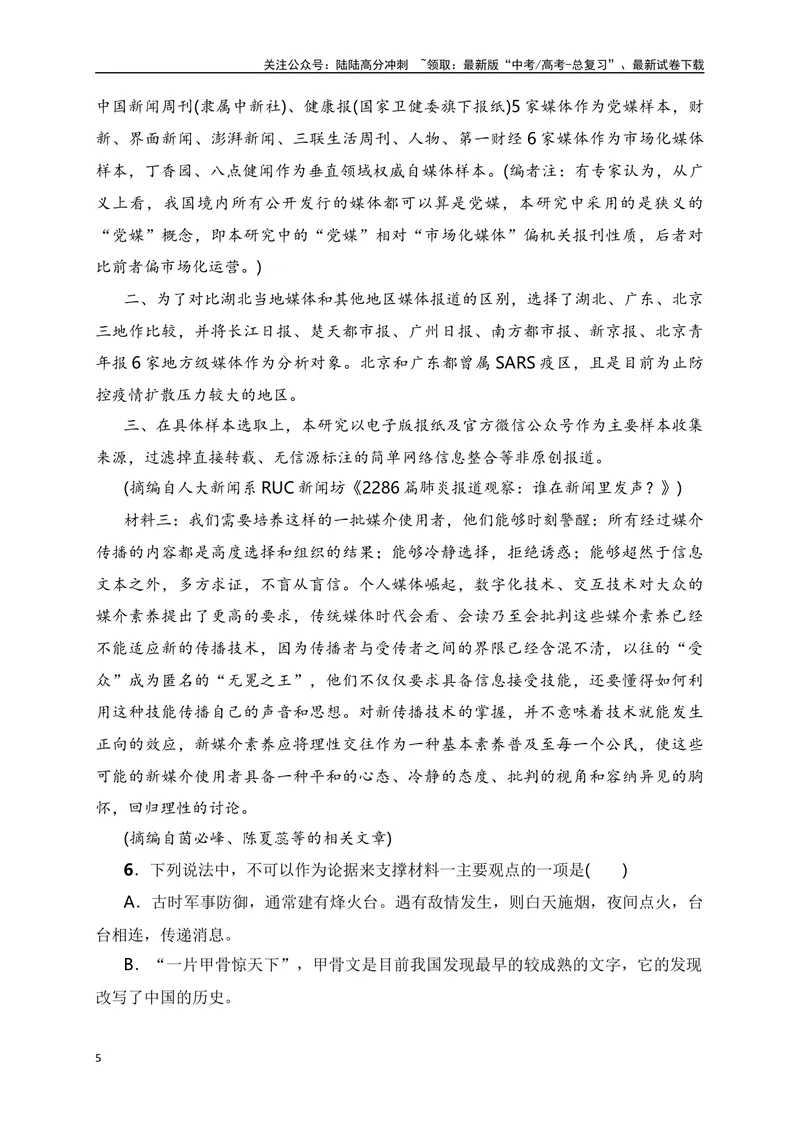 《11信息类文本（论述类）阅读对点练-新闻、访谈类文章集训-原卷版_一轮复习_2024年_2024年高考语文一轮复习之信息类文本阅读（全国通用）_资料_专项训练》第5页预览