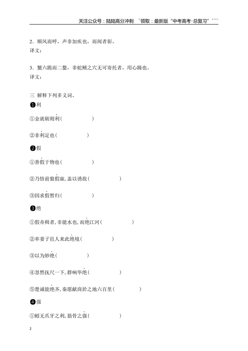 《01必修上教材文言文逐篇过关挖空训练（学生版）_一轮复习_2026年-语文一轮复习_2026年高考语文一轮复习之古诗文专题（全国通用）-G387_资料》第2页预览