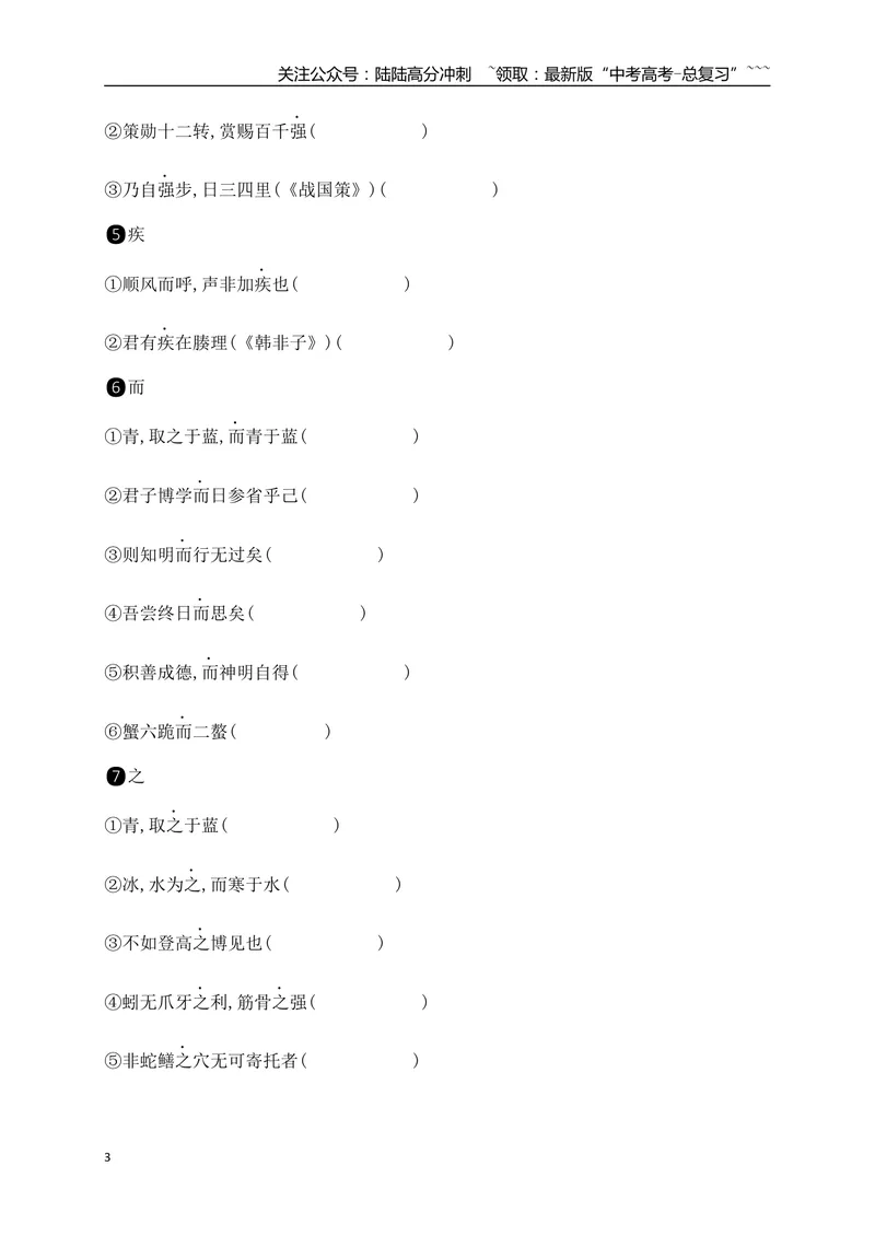 《01必修上教材文言文逐篇过关挖空训练（学生版）_一轮复习_2026年-语文一轮复习_2026年高考语文一轮复习之古诗文专题（全国通用）-G387_资料》第3页预览