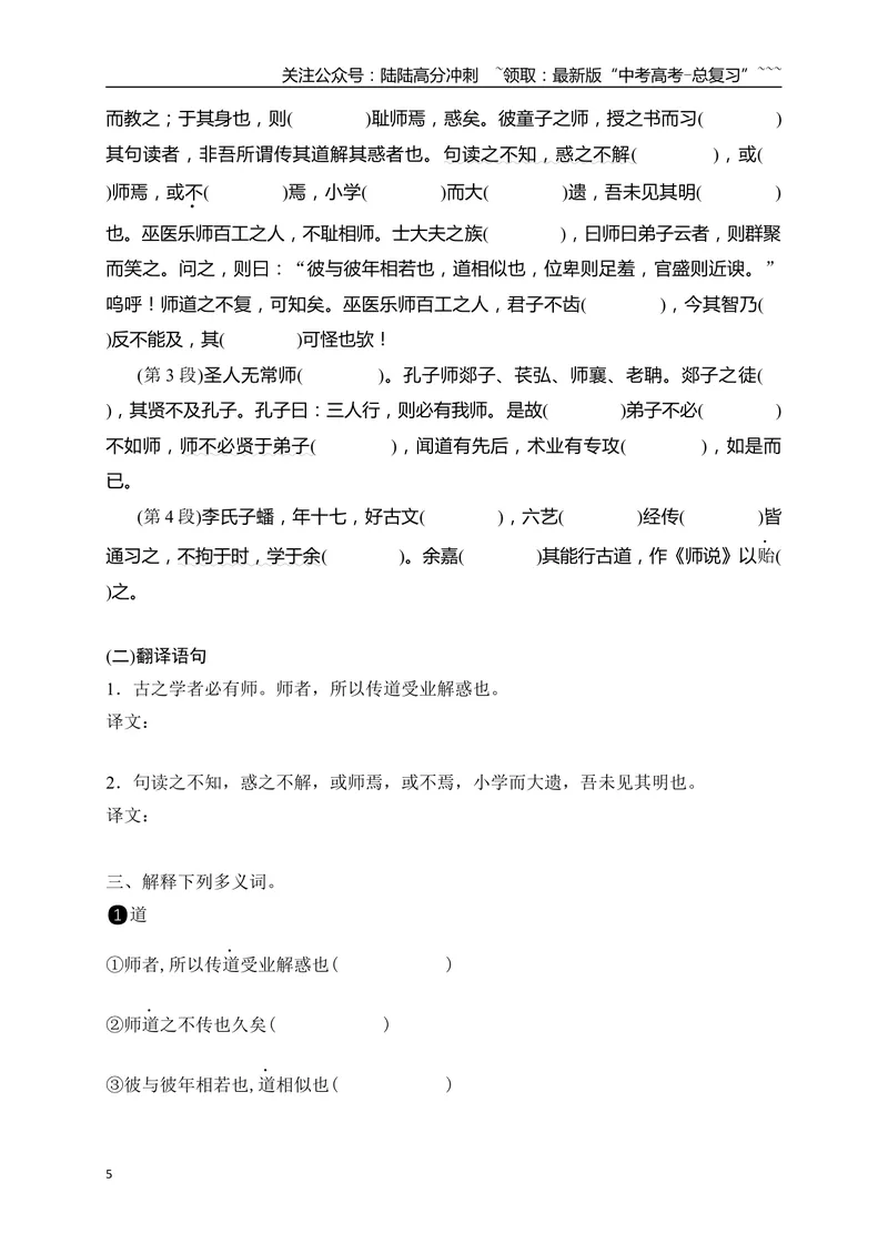 《01必修上教材文言文逐篇过关挖空训练（学生版）_一轮复习_2026年-语文一轮复习_2026年高考语文一轮复习之古诗文专题（全国通用）-G387_资料》第5页预览