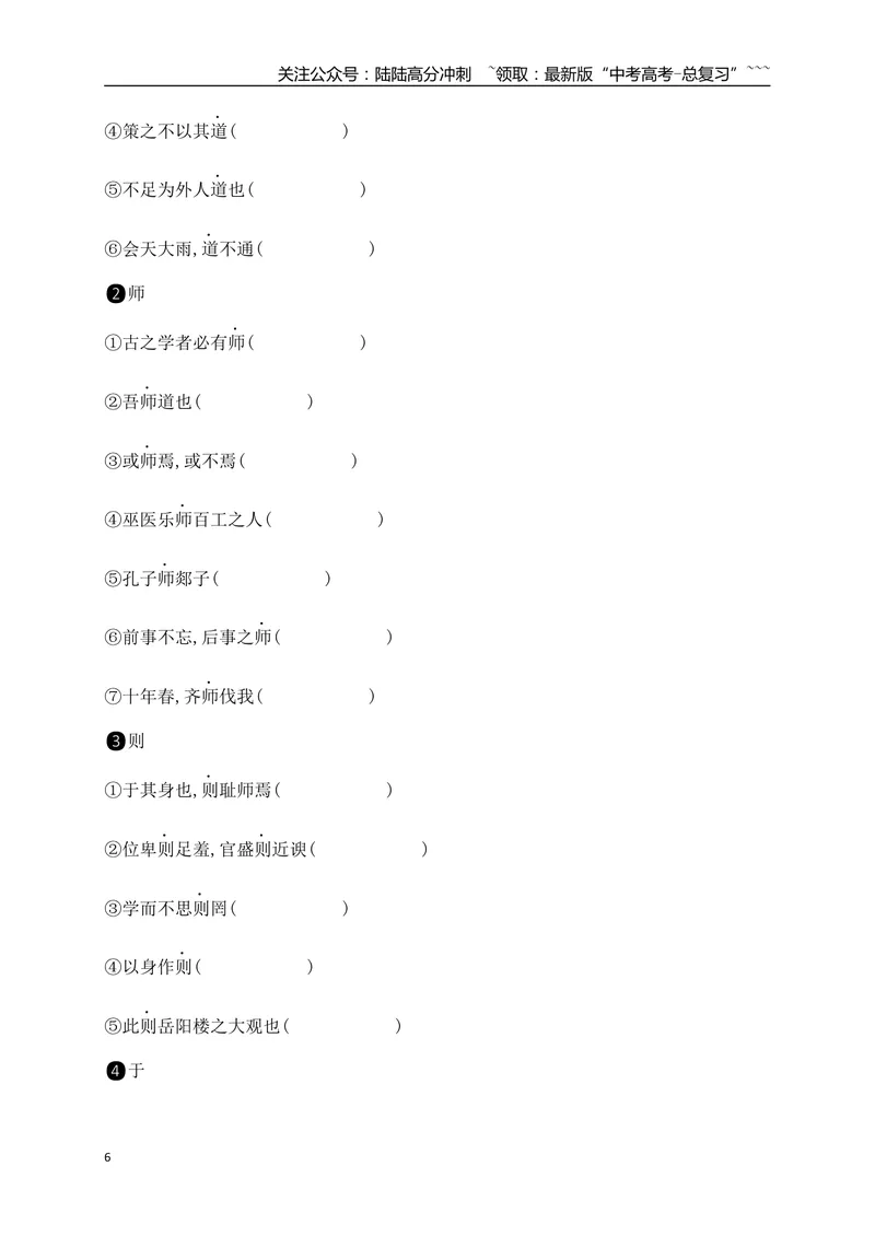 《01必修上教材文言文逐篇过关挖空训练（学生版）_一轮复习_2026年-语文一轮复习_2026年高考语文一轮复习之古诗文专题（全国通用）-G387_资料》第6页预览
