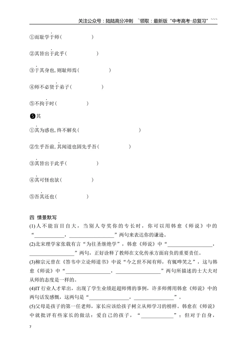 《01必修上教材文言文逐篇过关挖空训练（学生版）_一轮复习_2026年-语文一轮复习_2026年高考语文一轮复习之古诗文专题（全国通用）-G387_资料》第7页预览