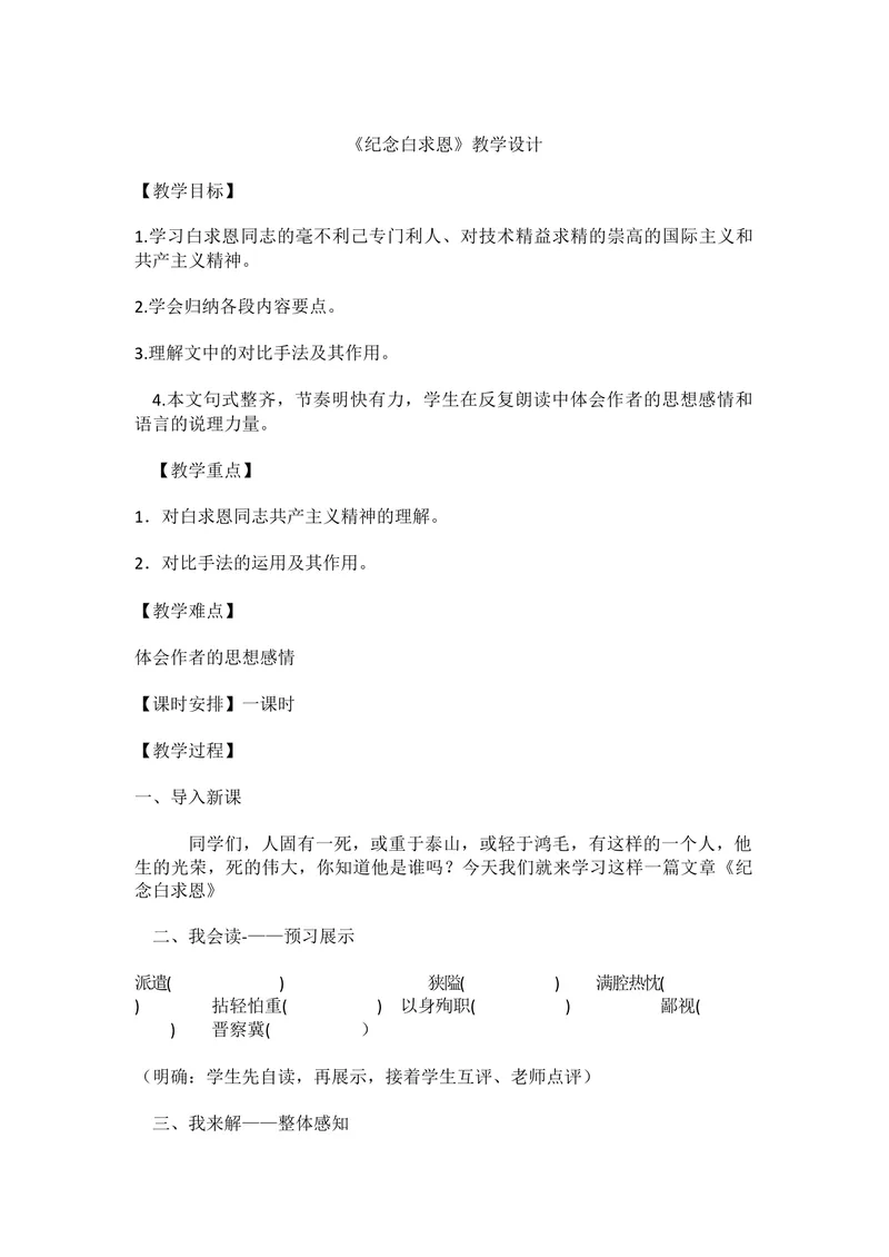 《13纪念白求恩_初中7-9年级全科优质公开课_初中语文优质公开课_初中语文名师公开课含课件教案（7年级上册）_第4单元_13纪念白求恩》第1页预览