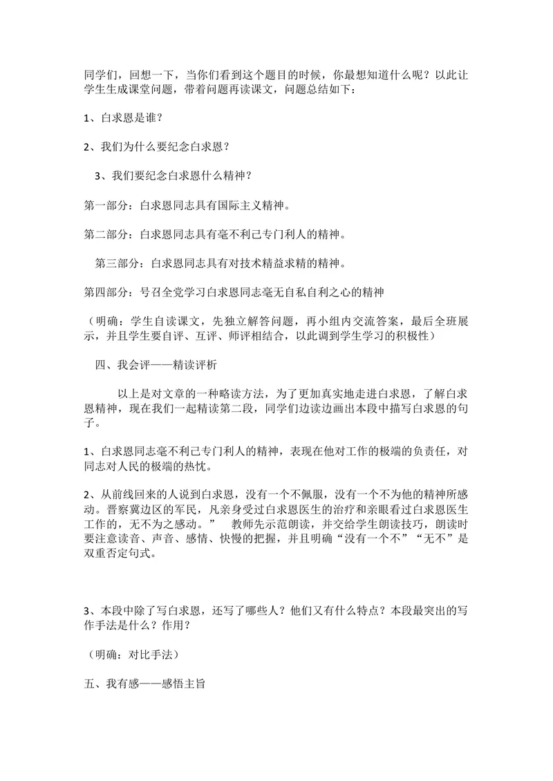 《13纪念白求恩_初中7-9年级全科优质公开课_初中语文优质公开课_初中语文名师公开课含课件教案（7年级上册）_第4单元_13纪念白求恩》第2页预览