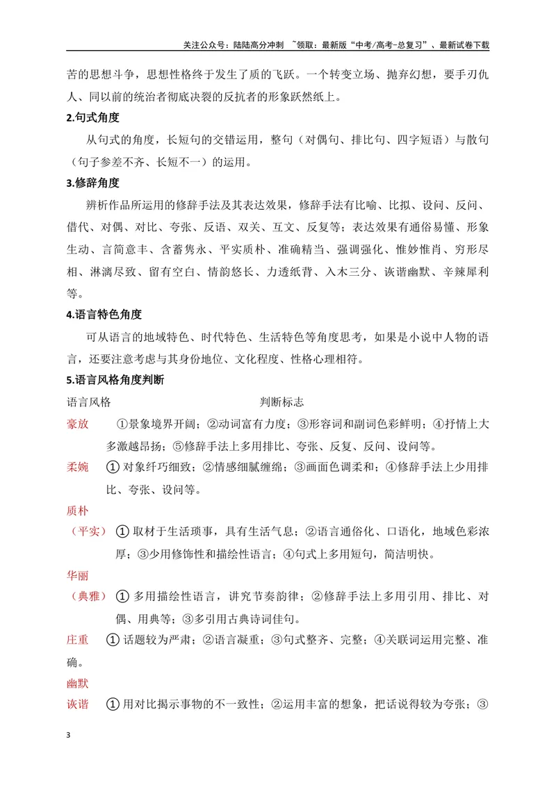《08文学类文本之小说阅读语言类题精准突破-（全国通用）_二轮复习_2025年_2025年高考语文二轮复习之现代文阅读专项训练全国通用_资料》第3页预览