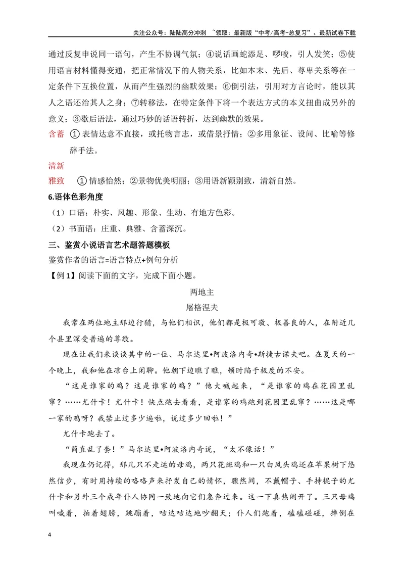 《08文学类文本之小说阅读语言类题精准突破-（全国通用）_二轮复习_2025年_2025年高考语文二轮复习之现代文阅读专项训练全国通用_资料》第4页预览
