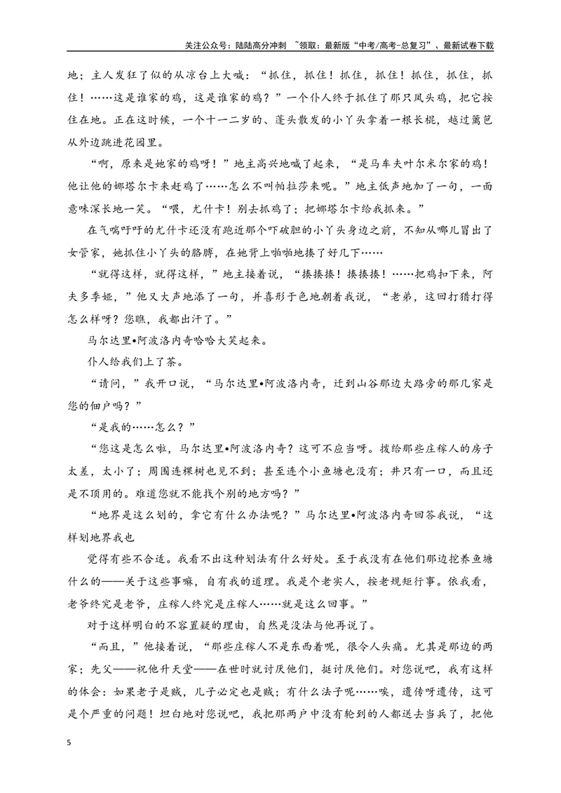 《08文学类文本之小说阅读语言类题精准突破-（全国通用）_二轮复习_2025年_2025年高考语文二轮复习之现代文阅读专项训练全国通用_资料》第5页预览