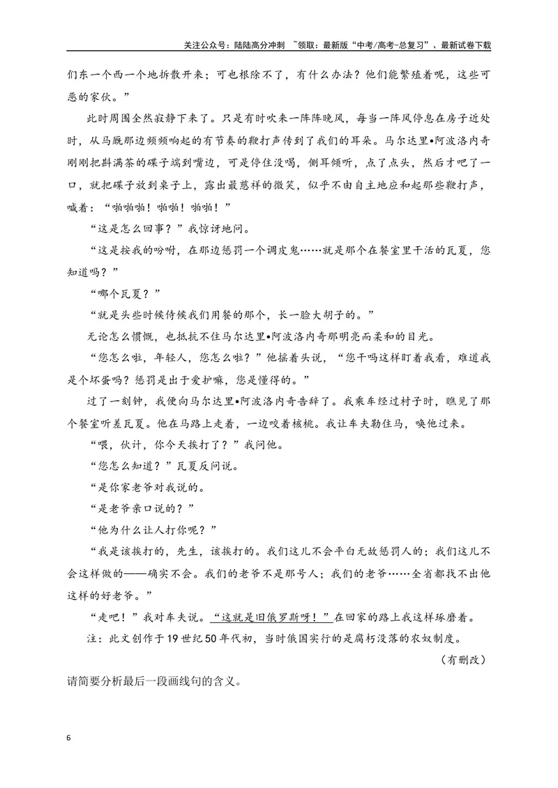 《08文学类文本之小说阅读语言类题精准突破-（全国通用）_二轮复习_2025年_2025年高考语文二轮复习之现代文阅读专项训练全国通用_资料》第6页预览