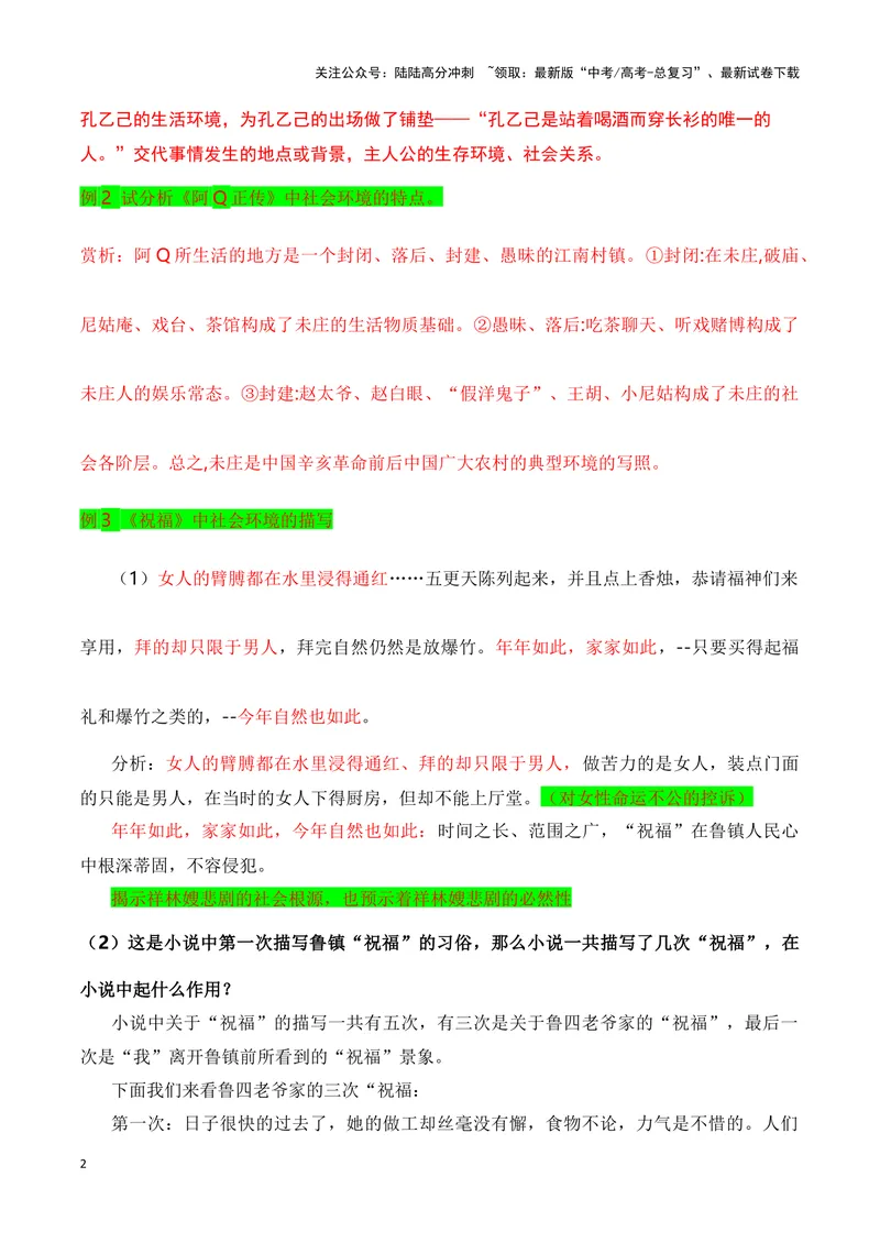 《12小说社会环境描写的手法和作用（教考衔接教材典例）（全国通用）_一轮复习_2024年_2024高考语文一轮复习文学类小说散文阅读全国通用_资料》第2页预览