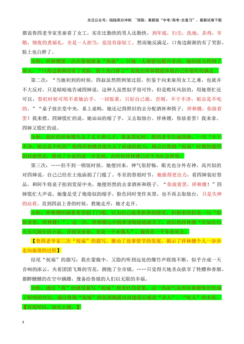 《12小说社会环境描写的手法和作用（教考衔接教材典例）（全国通用）_一轮复习_2024年_2024高考语文一轮复习文学类小说散文阅读全国通用_资料》第3页预览