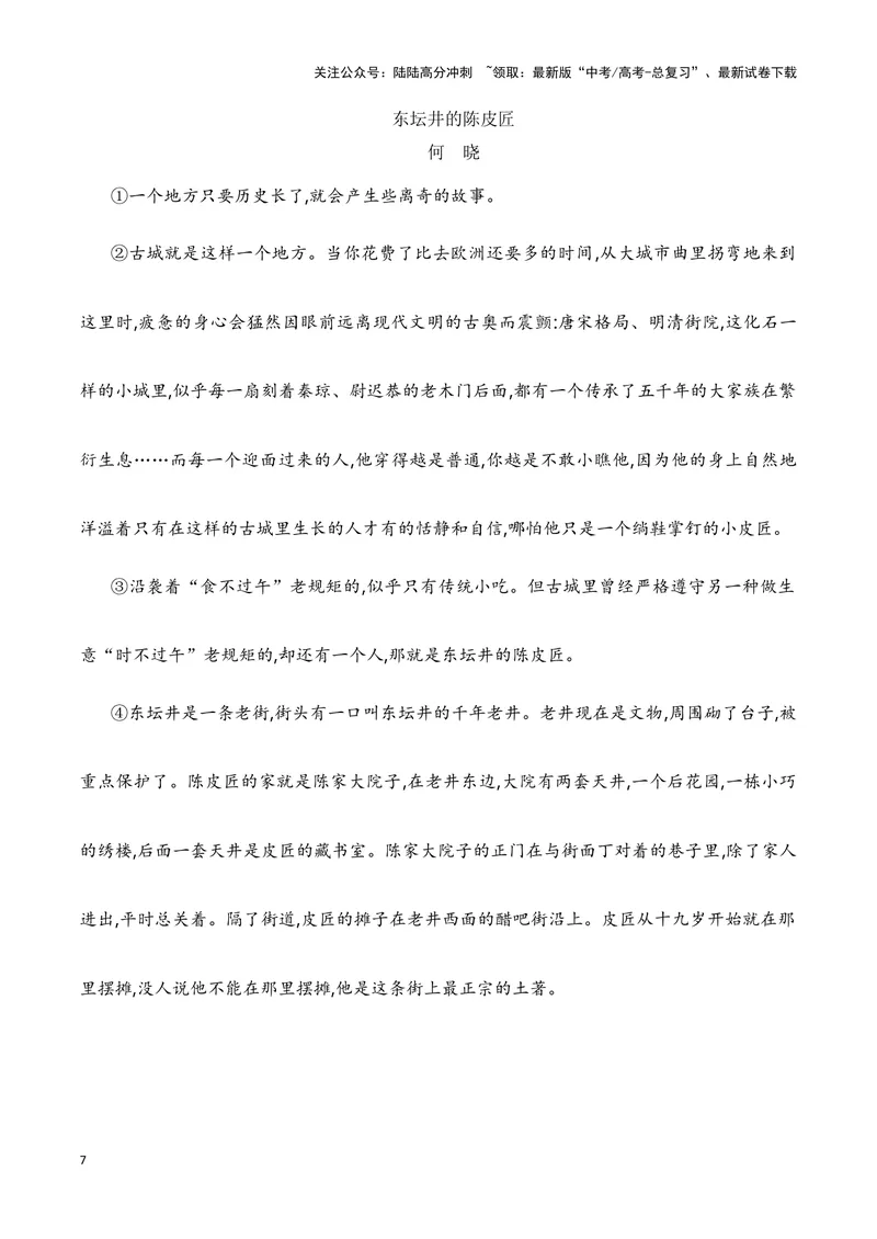 《12小说社会环境描写的手法和作用（教考衔接教材典例）（全国通用）_一轮复习_2024年_2024高考语文一轮复习文学类小说散文阅读全国通用_资料》第7页预览