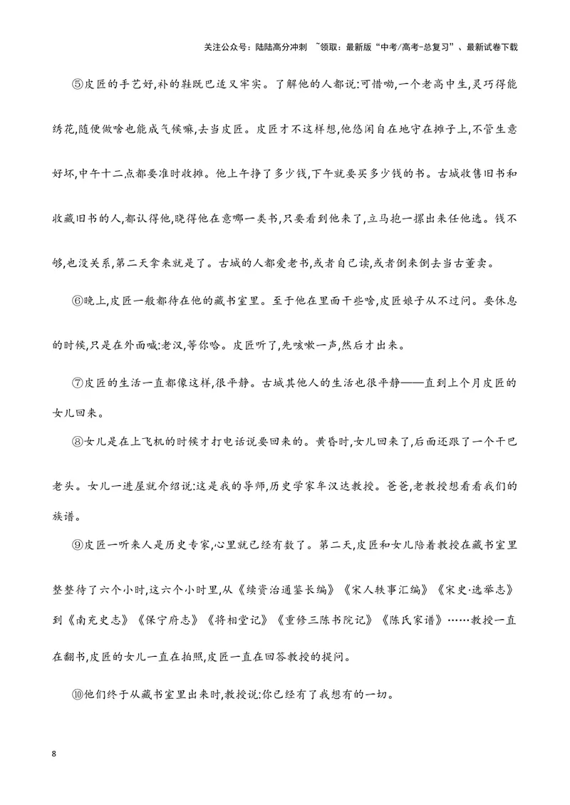 《12小说社会环境描写的手法和作用（教考衔接教材典例）（全国通用）_一轮复习_2024年_2024高考语文一轮复习文学类小说散文阅读全国通用_资料》第8页预览